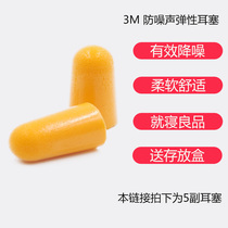 3M earplugs anti-noise sleep work dormitory students noisy sleep snoring noise reduction artifact Super sound insulation