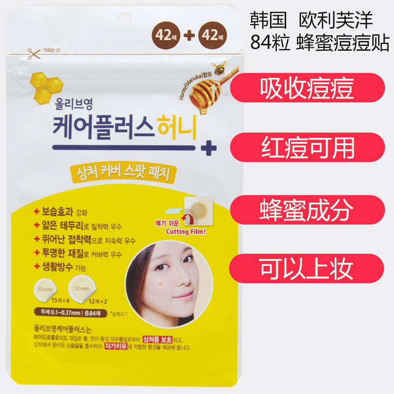 Korea olive young honey invisible pimple with 84 grain red pimples available for flawless upper makeup isolation emergency sticker