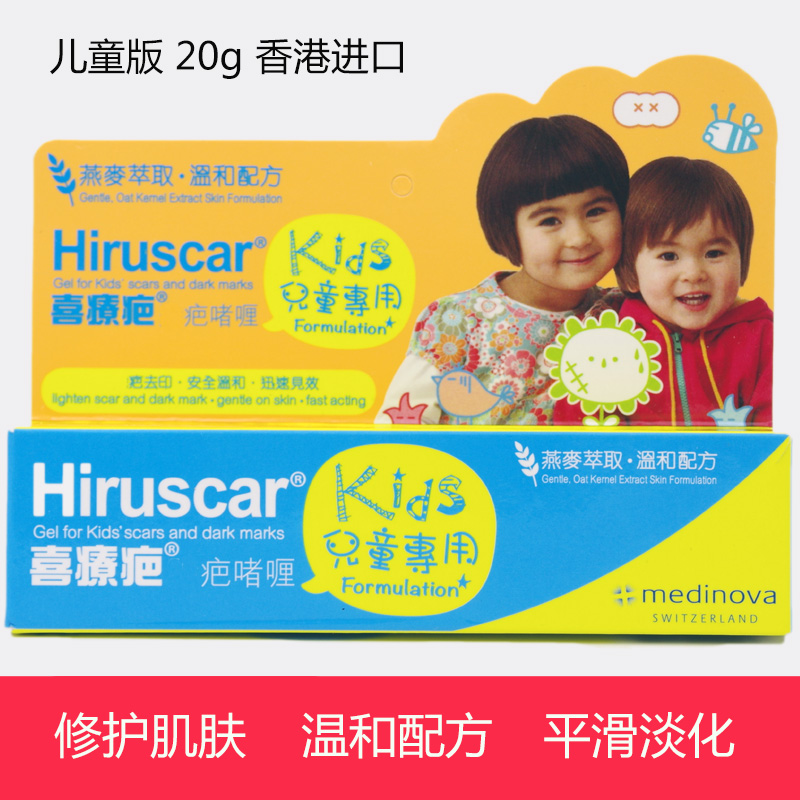 Hiruscar Heal Scars Kids Edition 20g is gentler and Hong Kong licensed Swiss brand