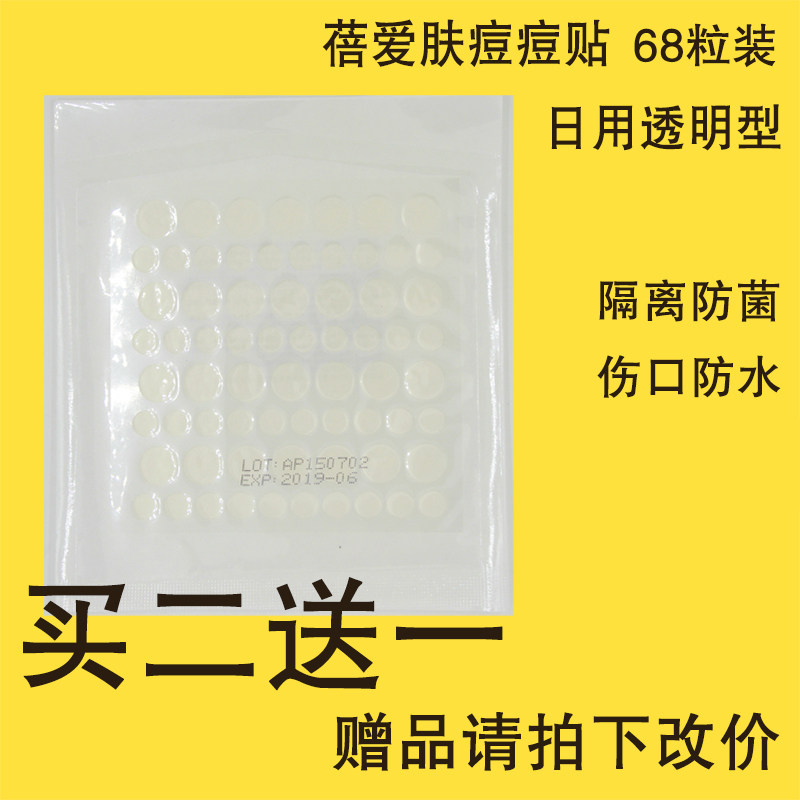 Bei Love Skin Transparent Pimple Pox Resuscitation Laser Melatonin rear waterproof make-up Isolation 68 grain superior to 3M artificial skin