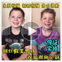Net Celebrity Gavin smirking boy birthday blessing video real shot customized star blessing VCR newlywed blessing