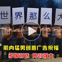 On behalf of the outer model the muscle hunk shouted slogans sent birthday wishes tough guy dancing creative advertising video real shooting customization