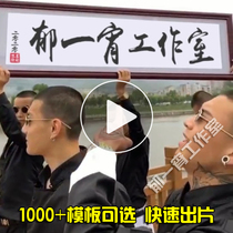 Net celebrity Hao Heng raises the card Pan Niang spirit guy lifts the calligraphy plaque creative advertising circle of friends AE small video customization