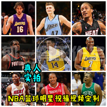 Nick Young Pau NBA basketball star live-action blessing video Birthday newlywed blessing VCR customization