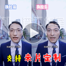 Shake sound popular human high-quality male same style video Ai black technology face change spoof video production customization