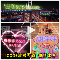 520 Tanabata Valentines Day confession confession gift couple blessing video net celebrity creative WeChat small video customization