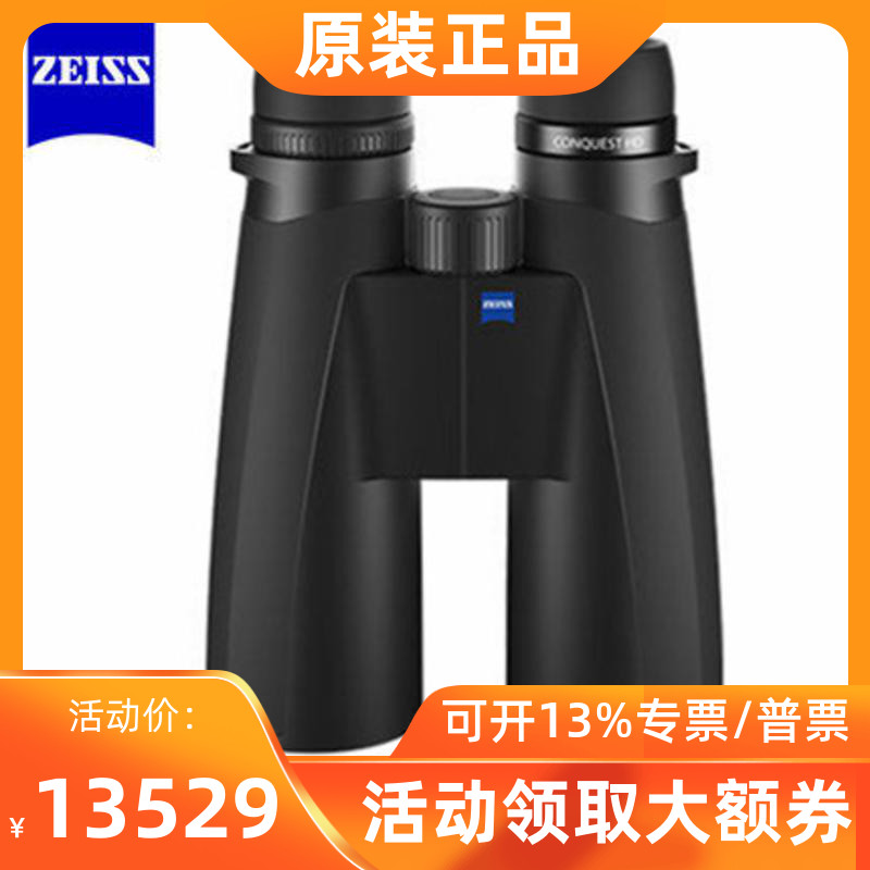 Imported German ZEISS telescope Conqueror 10x50 15x56HD High-power high-definition binocular telescope 525633