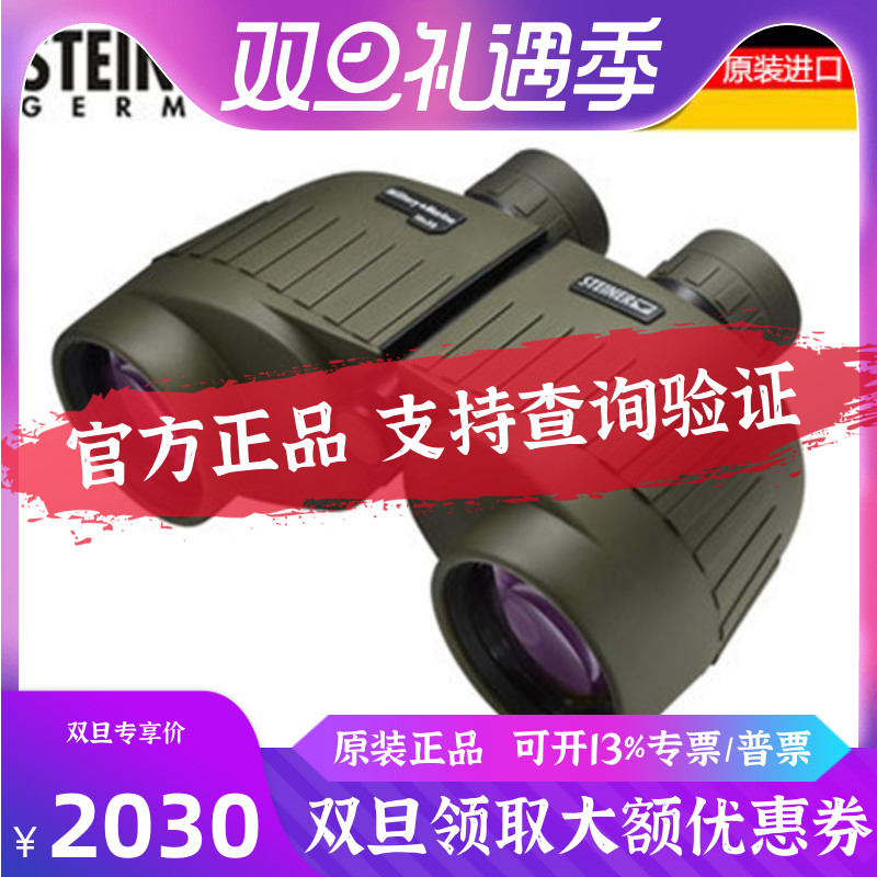 German STEINER Vision 2034 2035 binoculars High Definition Low Light Night vision military fans waterproof