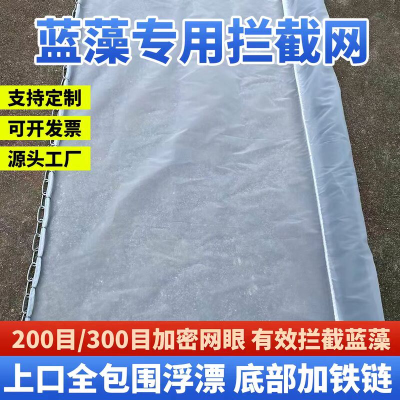 Huaizhishun Special 200-Mesh Net for Seaweed Interception, Water Surface Pollution Blocking Net, Waterweed and Algae Cleaning Net Huaizhishun Special 200-Mesh Net for Seaweed Interception, Water Surface Pollution Blocking Net, Waterweed and Algae Cleaning Net