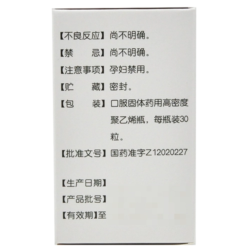 红花牌 Guan Xin Su He Капсулы 0,35 г*30 капсул/коробка