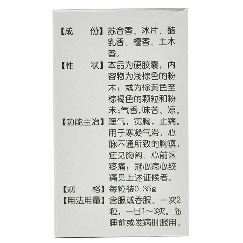 红花牌 Guan Xin Su He Капсулы 0,35 г*30 капсул/коробка