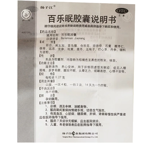 扬子江 Байлемиан Капсулы 0,27г*24 капсулы/коробка