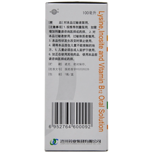 同笑 Лизин-инозитол, витамин B12, раствор для перорального применения, 100 мл