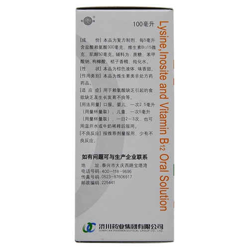 同笑 Лизин-инозитол, витамин B12, раствор для перорального применения, 100 мл