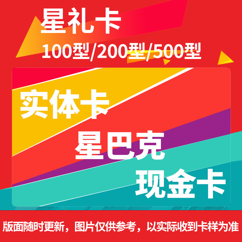 Stargak Stars Gift Card 100200300500 Type Coffee Drink Birthday Gift first offer