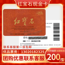Ruby 200 yuan cash card can be purchased bread and pastry drinks gift box Shanghai universal first discount available