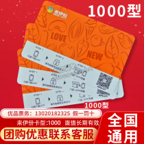 Leiyi card 1000 Yuan Yi point card leijia cash card snacks discount card full 500 Jiangsu Zhejiang and Shanghai