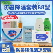 Heatstroke Prevention Cooling Supplies Suit 88 Type of Summer Employee Lauprotect Welfare Bathing Cool High Temperature Condolences Gift