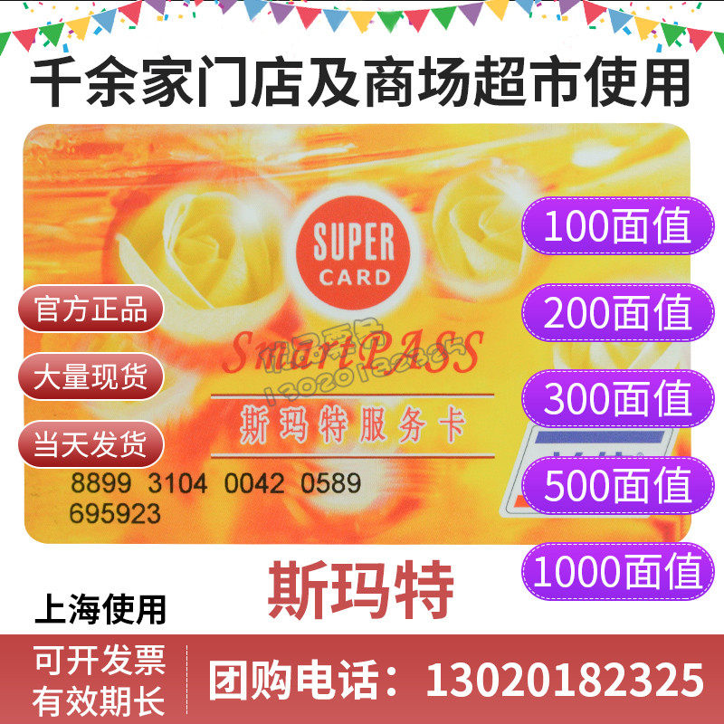 Smartka Shandeka supermarket consumer card shopping card 500 1000 yuan cash card Jiangsu, Zhejiang, Shanghai and Beijing general
