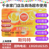 smart smart Vantone Card RT-Mart Easy Buy Supermarket Shopping Card Shanghai Thousand Stores General