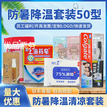 Heatstroke prevention and cooling supplies set customized summer employee labor insurance welfare bath cool high temperature condolence suit