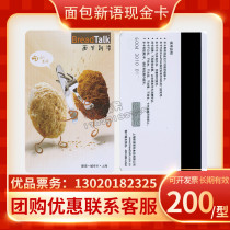 Bread New Language 200 Cash Card Birthday Cake West Point Coffee Milk Tea Drink Shanghai First Offer