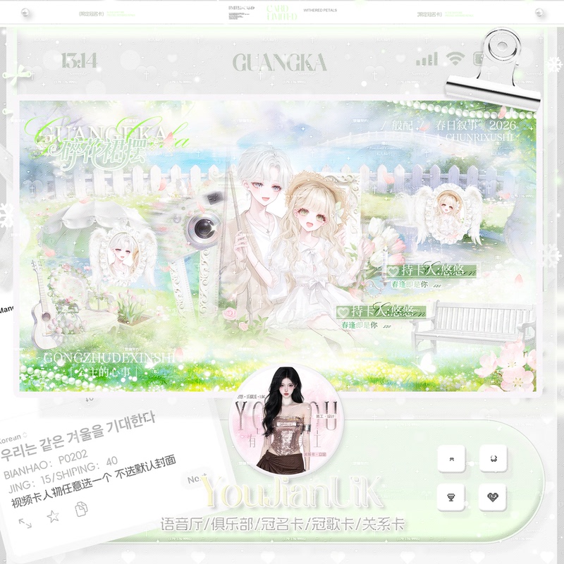 Voice Dating Relationship Cards, Best Friend Cards, Brother Cards, Couple Cards, Crown Song Cards, Dynamic Cards, Plot Cards P202