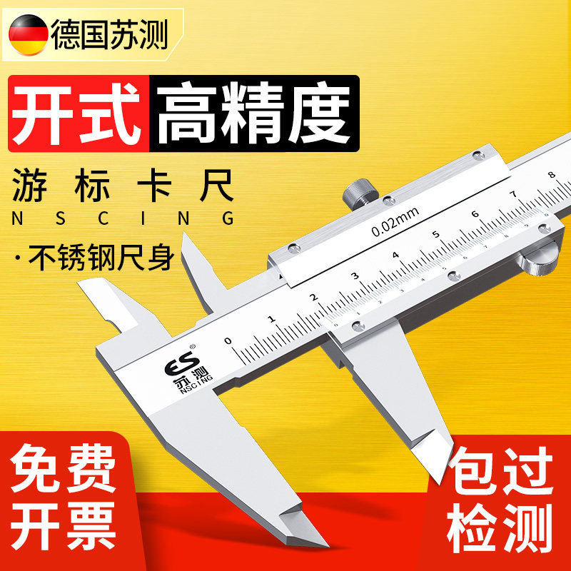 德国苏测高精度游标卡尺工业级小型油表游边卡尺家用珠宝文玩迷你