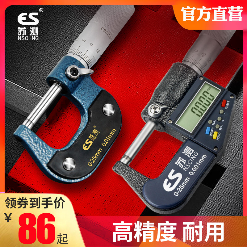 Su measuring outer diameter micrometer high precision vernier mechanical dry scale thickness gauge digital display spiral micrometer wire caliper