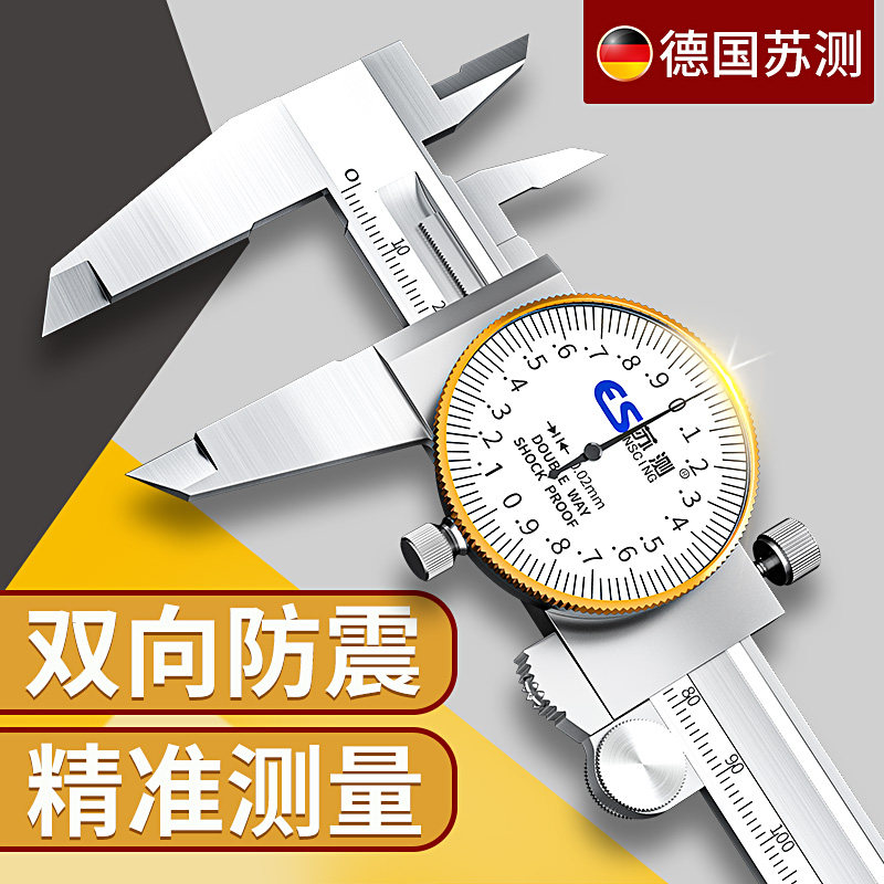 德国苏测带表卡尺高精度卡尺不锈钢代表游标指针戴表机械卡尺表头