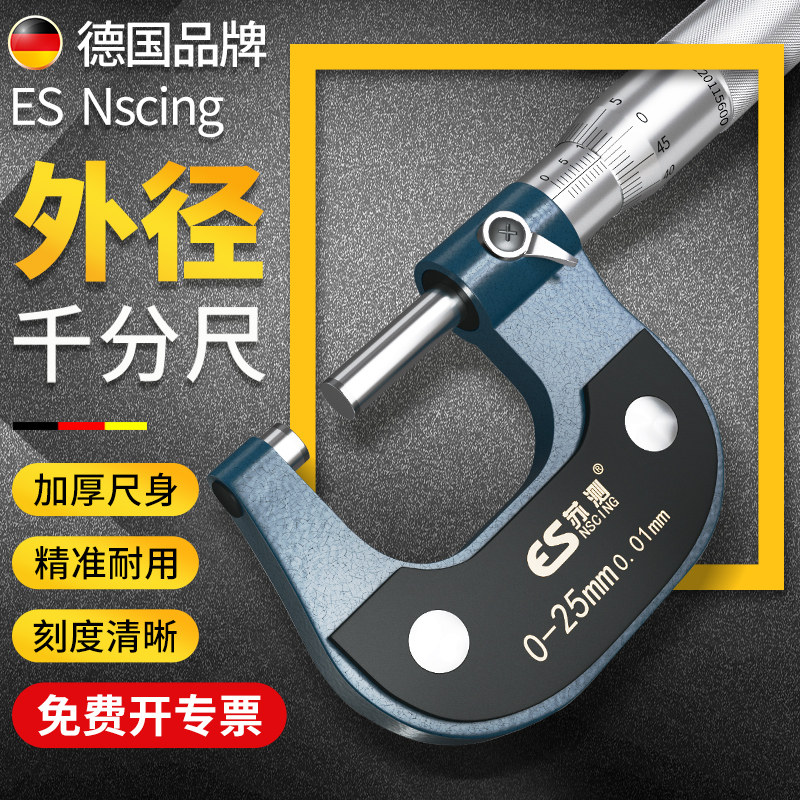 德国苏测千分尺棘轮千分卡尺高精度百分尺25-50机械外径螺旋测微