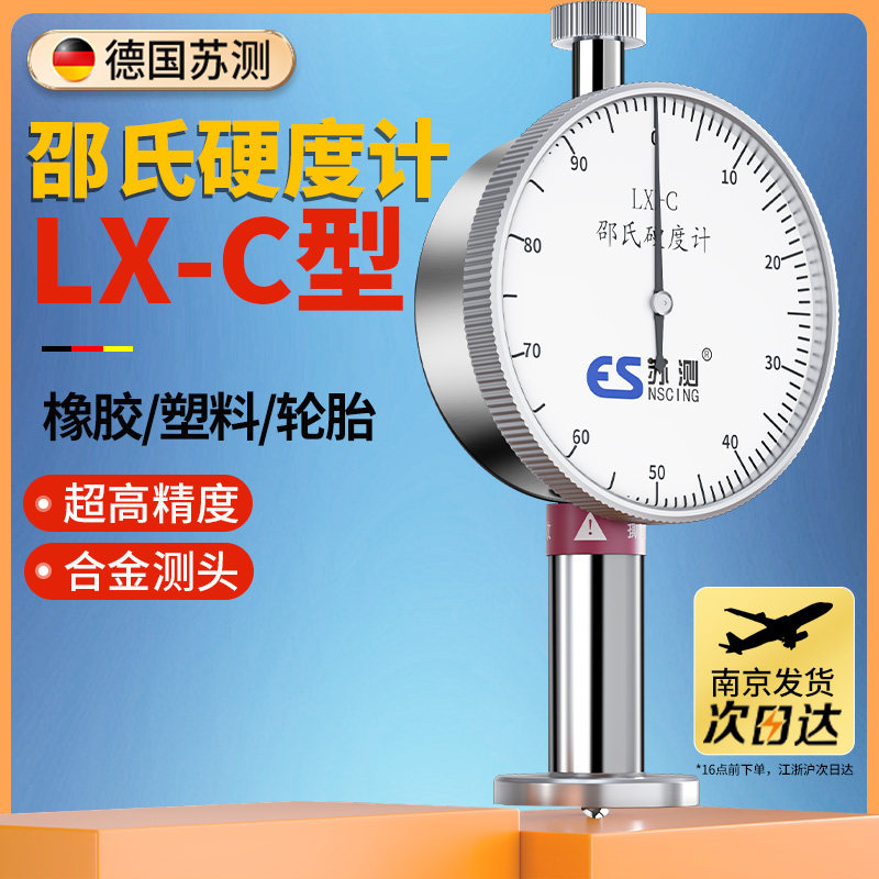 德国苏测邵氏硬度计c型球面测头发泡检测仪海绵硬度计支架泡棉用