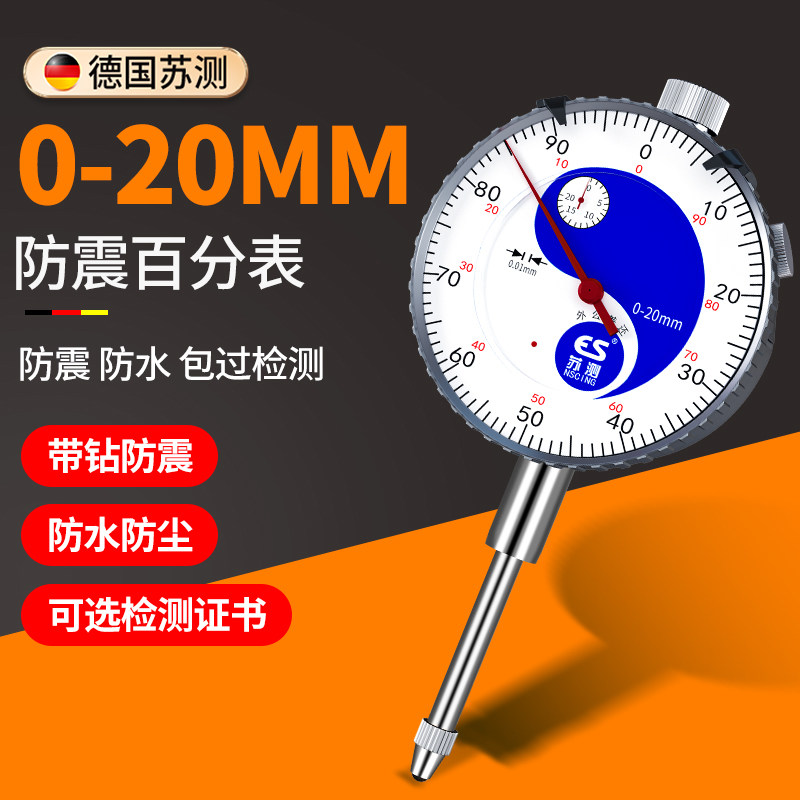 大量程百分表一套高精度0-20防震白分表表头跳动校表测量工具丝表