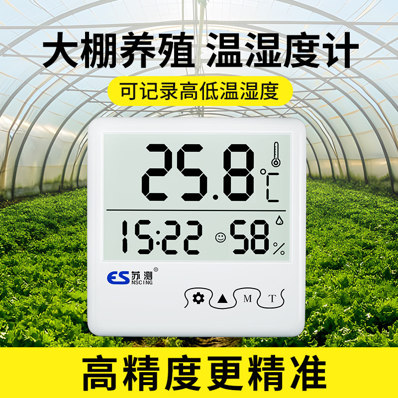 德国苏测温度计大棚专用温湿度计温度湿度表养殖温度表高精度电子