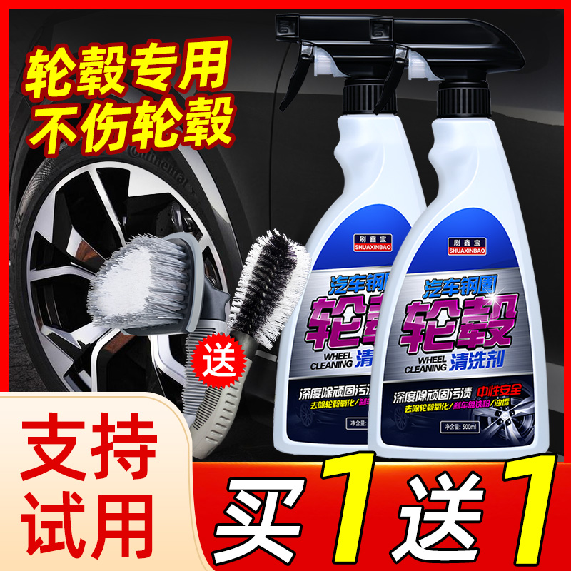 Car wheel hub cleaner artifact tire steel ring aluminum alloy strong decontamination iron powder car wash cleaning removal agent