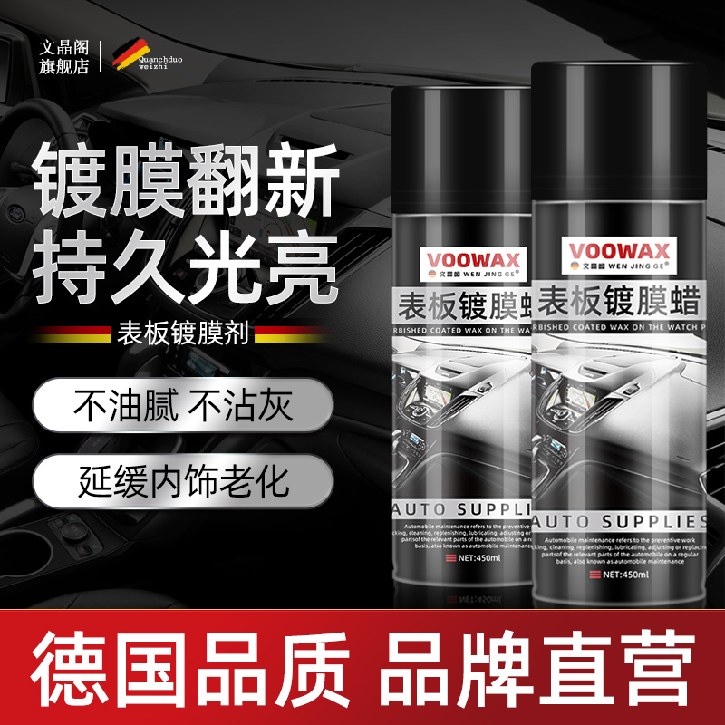 Watch Board Wax Dashboard Car Interior Renovation Coated Plastic Upper Light Maintenance Fragrant Genuine Leather Seat Care Agent