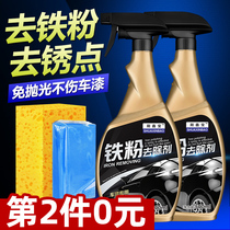  Iron powder remover Car paint decontamination cleaning white car to remove yellow spots black spots rust removal stain removal artifact