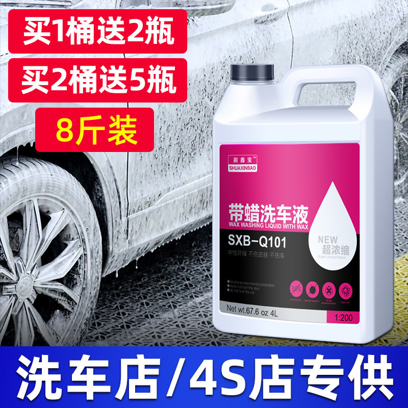 Car Car Wash Liquid 8 Jin Large Barrel With Wax High Bubble Free Wipe Foam Powerful Decontamination of Self-cleaning Cosmetic Beauty Shop Wholesale