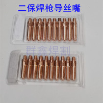 Gas welding nozzle Two welding guide wire nozzle Conductive nozzle 0 8 1 0 1 2 1 6 wire feed nozzle Two oxygen welding accessories