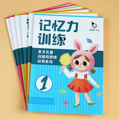 Memory concentration training book 3-6 years old intelligence development Children's puzzle game potential logical thinking training