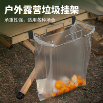 Outdoor garbage rack camping garbage bag rack hand bag plastic bag support rack artifact detachable table garbage rack