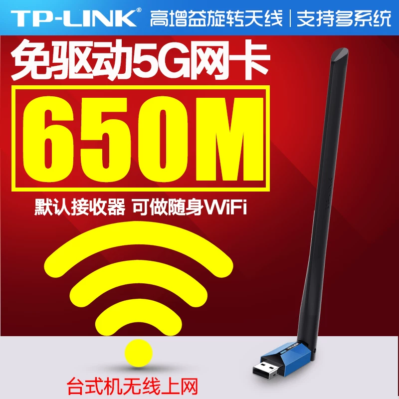 TP-LINK Dual -frequency USB wireless network card desktop brushbook computer WiFi receiver network transmitter TPLINK free 5G unlimited network card piercing wall WDN5200h free driver