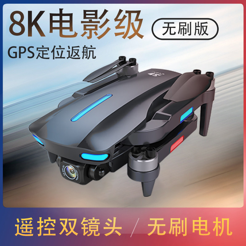 5000 m GPS remote control brushless drone 8K HD professional aerial photography drone entry-level Helicopter Aircraft