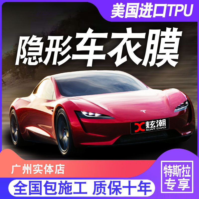 Xuanchao tpu invisible car suit is suitable for Tesla Model3SX full body paint protective film transparent film