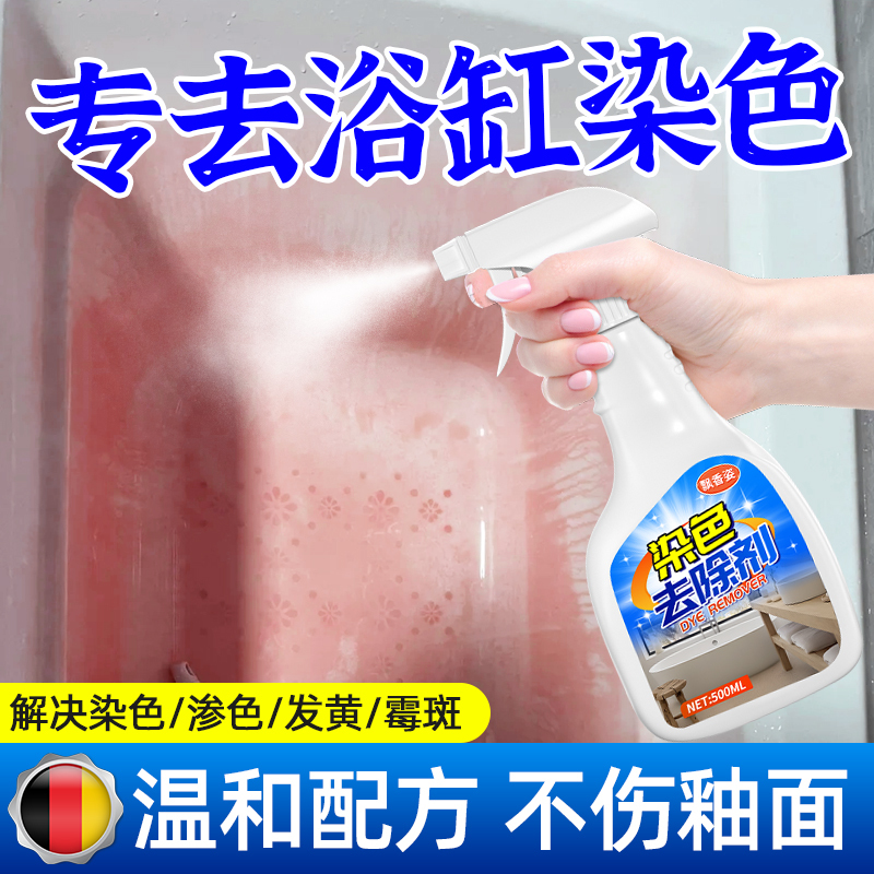 Bathtub Stain Remover, Powerful Decontamination and Yellowing Removal Agent, Sink Color Bleeding Remover, Toilet and Bathroom Cleaning Magic Tool