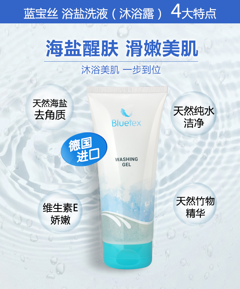 德国原装进口 Bluetex 浴盐沐浴乳 去角质死皮 200ml 图5