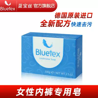 Lan Bao silk special washing underwear special soap ladies sterilization sterilization cleaning aunt go blood soap to remove mites