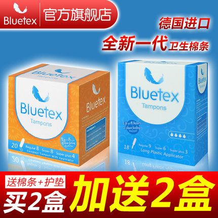 德国进口!Bluetex蓝宝丝 卫生棉条 导管式内置卫生巾 姨妈棒 月经杯18/20支