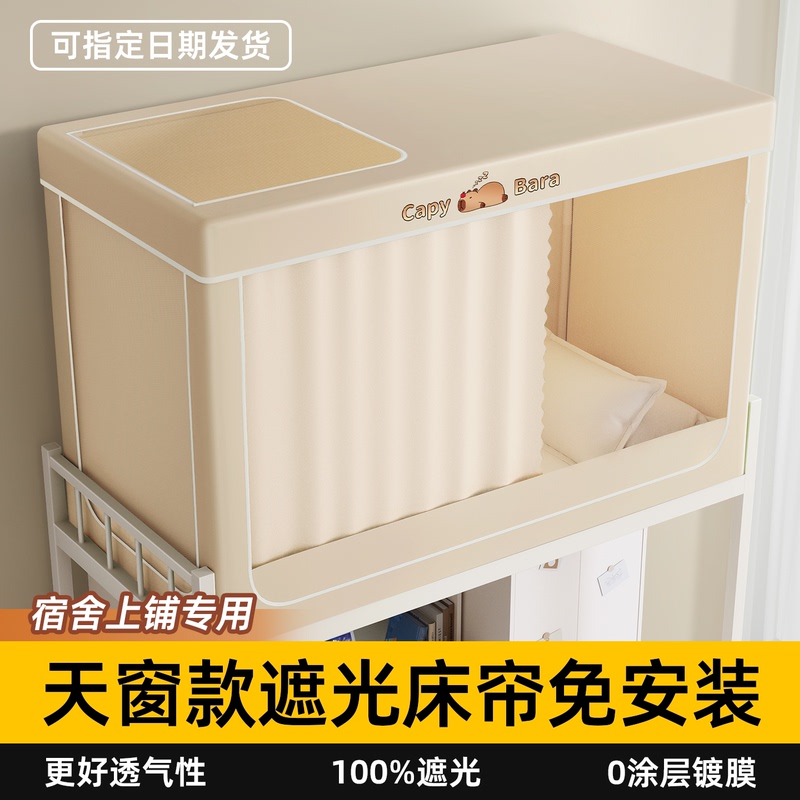 University Dormitory Blackout Bed Curtain, All-In-One, No-Installation Mosquito Net, Special Skylight Breathable Curtain for Upper Bunk