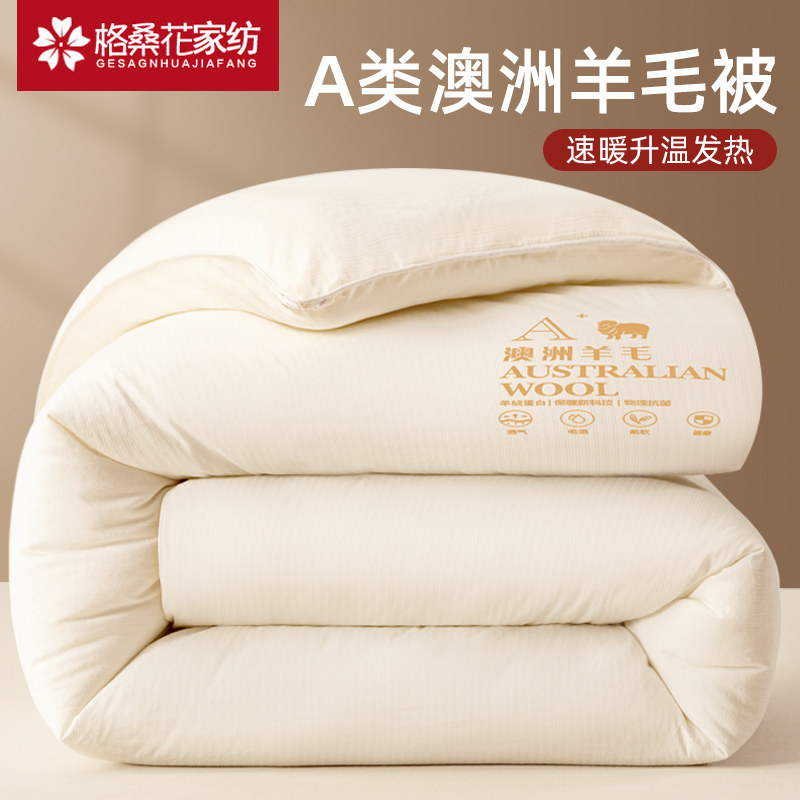 Australian wool quilted by 100 pure wool quilted in cotton by thickened warm autumn and winter quilt core 10 catty winter cashmere 8-Taobao